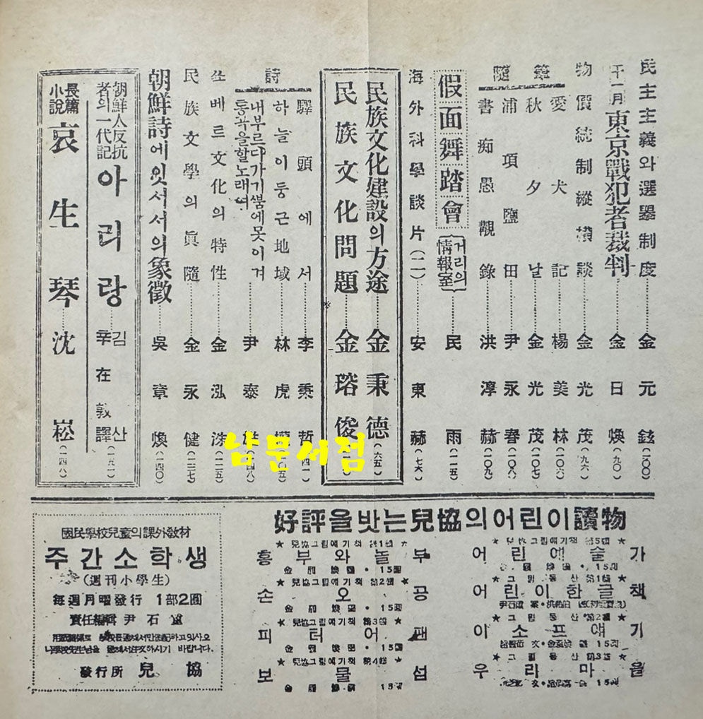 신천지 학예면 영인본 전10권 완질중 2권~9권 현8권 1947년 01월부터 - 1954년 04월까지