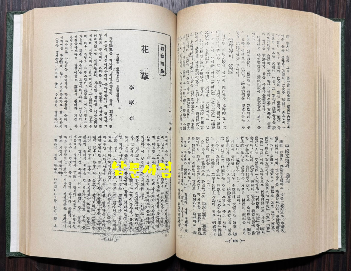 신천지 학예면 영인본 전10권 완질중 2권~9권 현8권 1947년 01월부터 - 1954년 04월까지