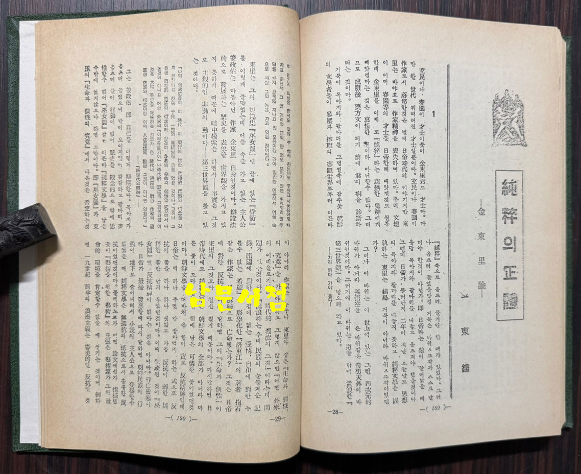 신천지 학예면 영인본 전10권 완질중 2권~9권 현8권 1947년 01월부터 - 1954년 04월까지