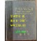 한국동식물도감 제23권 동물편 - 곤충류 7 / 문교부 / 판권없음(표지1979) / 1070페이지