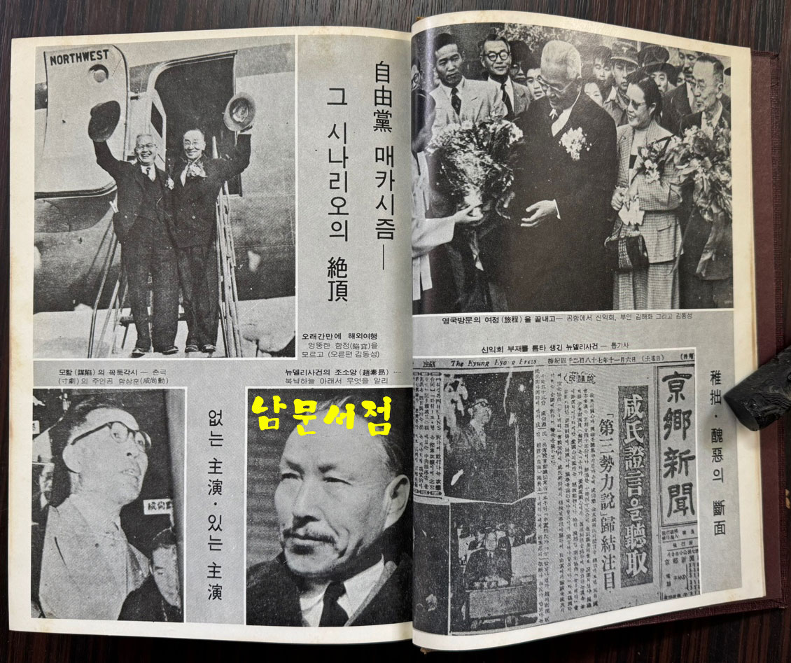 정계야화 1~7 전7권 완질 세트 - 동아방송 실록구성 / 김기팔 / 노벨문화사 / 1973년 중판 / 3567페이지