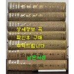 정계야화 1~7 전7권 완질 세트 - 동아방송 실록구성 / 김기팔 / 노벨문화사 / 1973년 중판 / 3567페이지