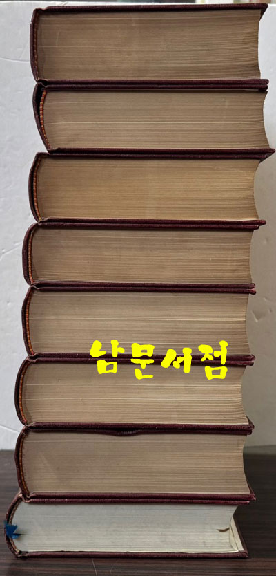 한국근세사논저집韓國近世史論著集 - 구한말편 1~8 전8권 완질 세트 / 태학사 / 영인판권따로없음 / 5310페이지