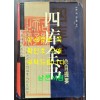 사고전서 총목제요 / 해남출판사 / 1999년 초판 / 1205페이지