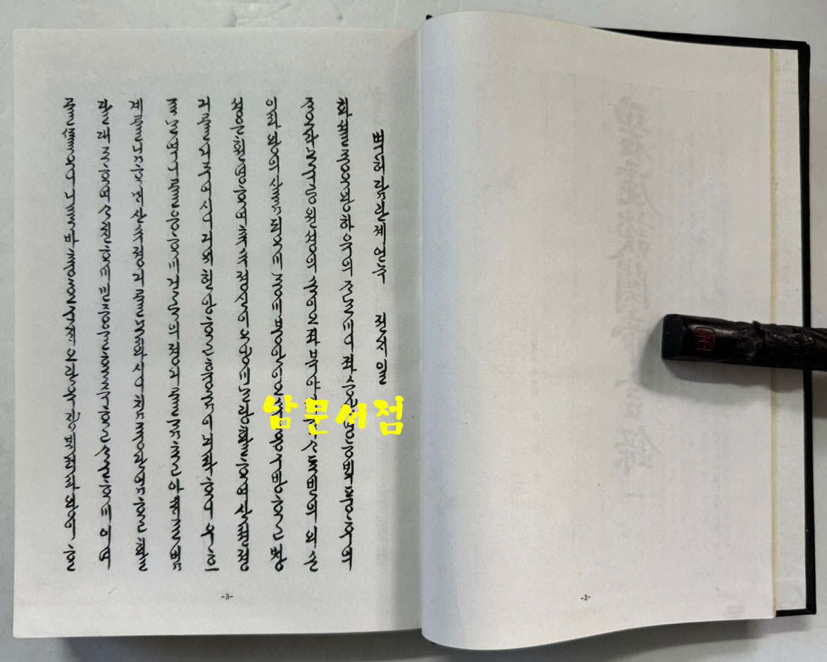 벽허담관제언록 (碧虛談關帝言錄) 문화재관리국장서각 중요본총서 1.2.3 전3책 / 1980년 영인 / 1521페이지