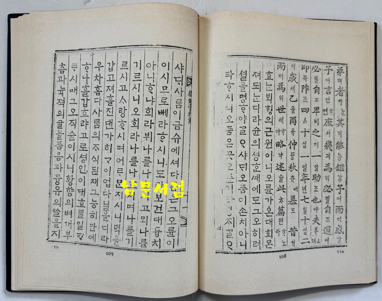 어제훈서언해 어제백행원 어제경민음 합본 영인본 / 홍문각 / 153페이지 / 영인판권따로없습니다.