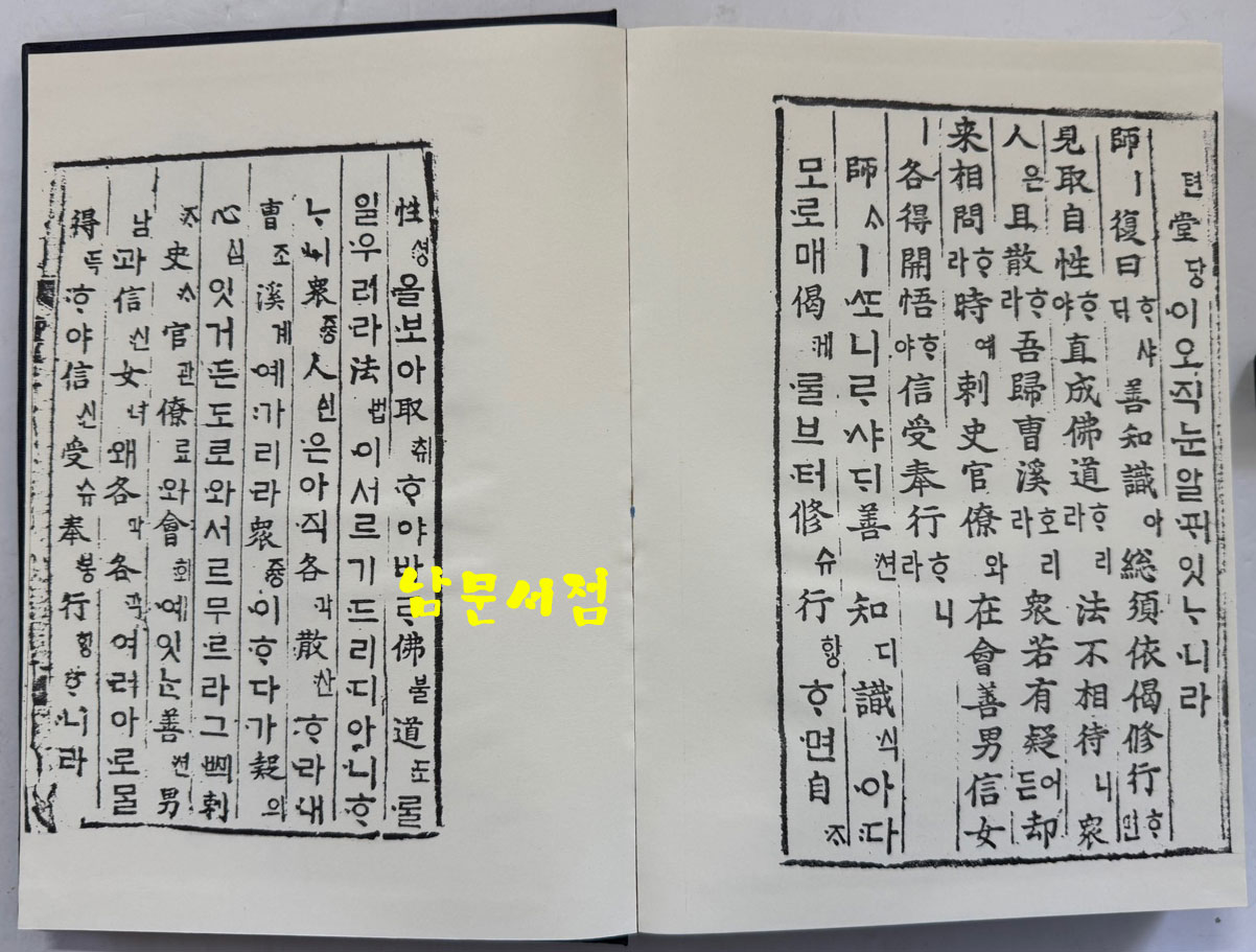 육조법보단경언해 상 영인본 / 홍문각 / 겹장128장 256페이지 / 영인판권 없습니다.
