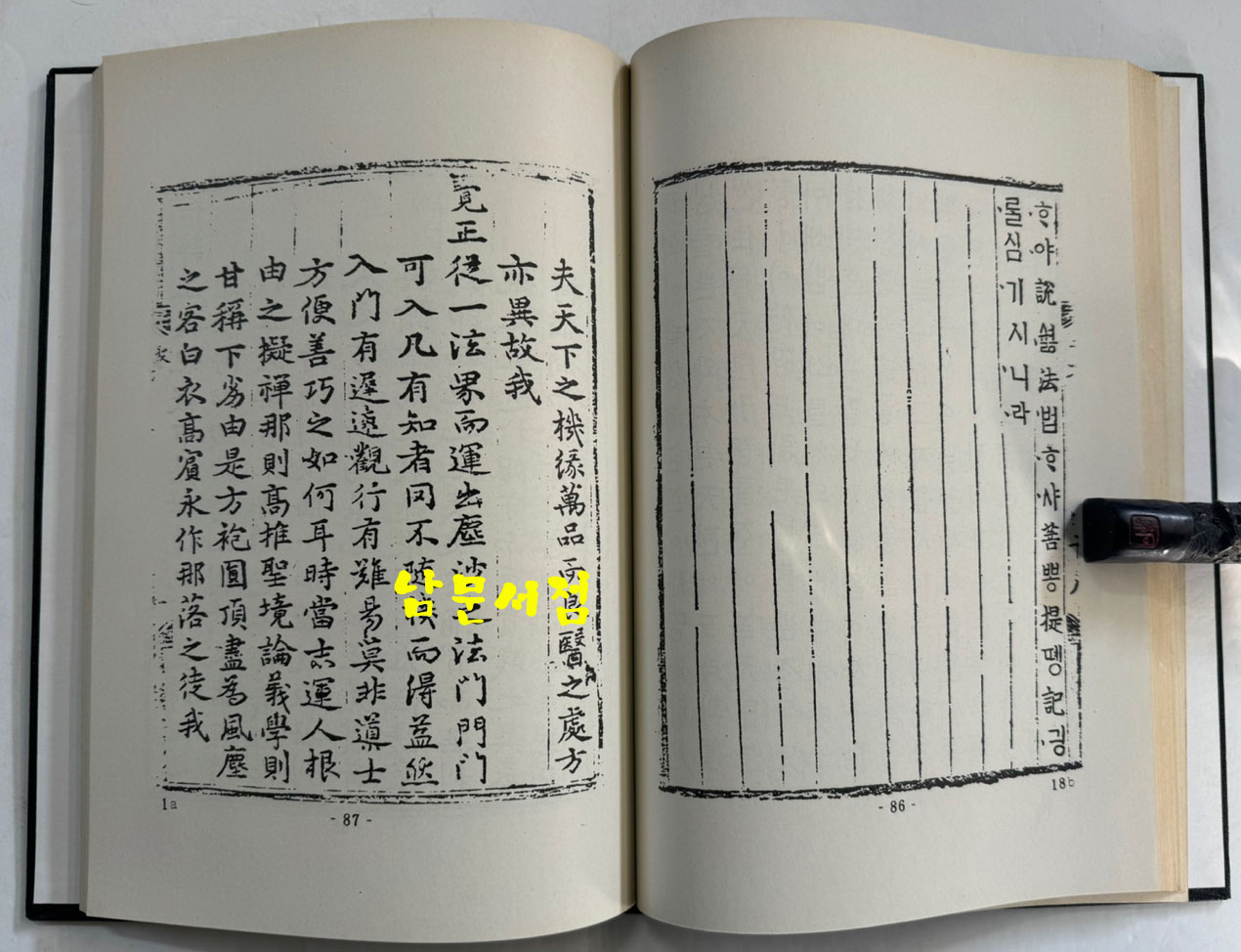 칠대만법 영험략초 권념요록 합본 (七大萬法 靈驗略抄 勸念要錄 合本) 영인본 / 홍문각 / 168페이지 / 영인판권 따로없음