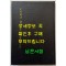 칠대만법 영험략초 권념요록 합본 (七大萬法 靈驗略抄 勸念要錄 合本) 영인본 / 홍문각 / 168페이지 / 영인판권 따로없음