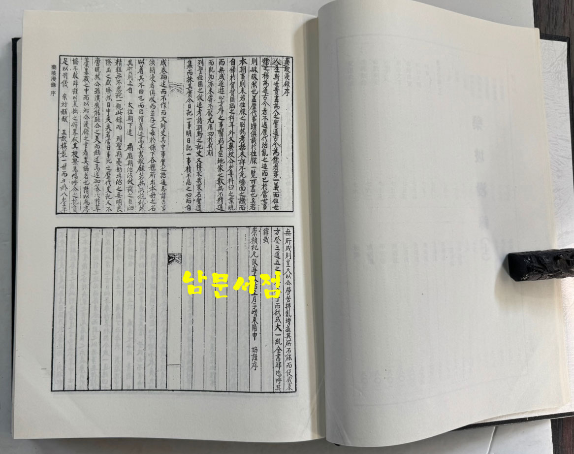 약파만록 藥坡漫錄 상.중.하 전3권 완질 영인본 / 성대대동문화연구원 / 1995년 초판 / 2245페이지