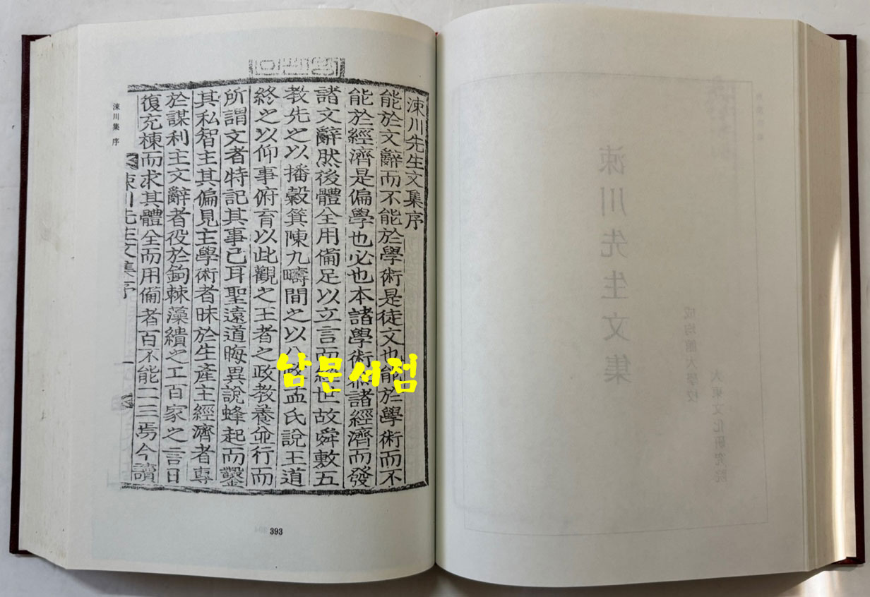 홍범우익 1~5 전5권 완질 영인본 / 우여무 / 성균관대학교대동문화연구원 / 3854페이지 / 영인판권없음