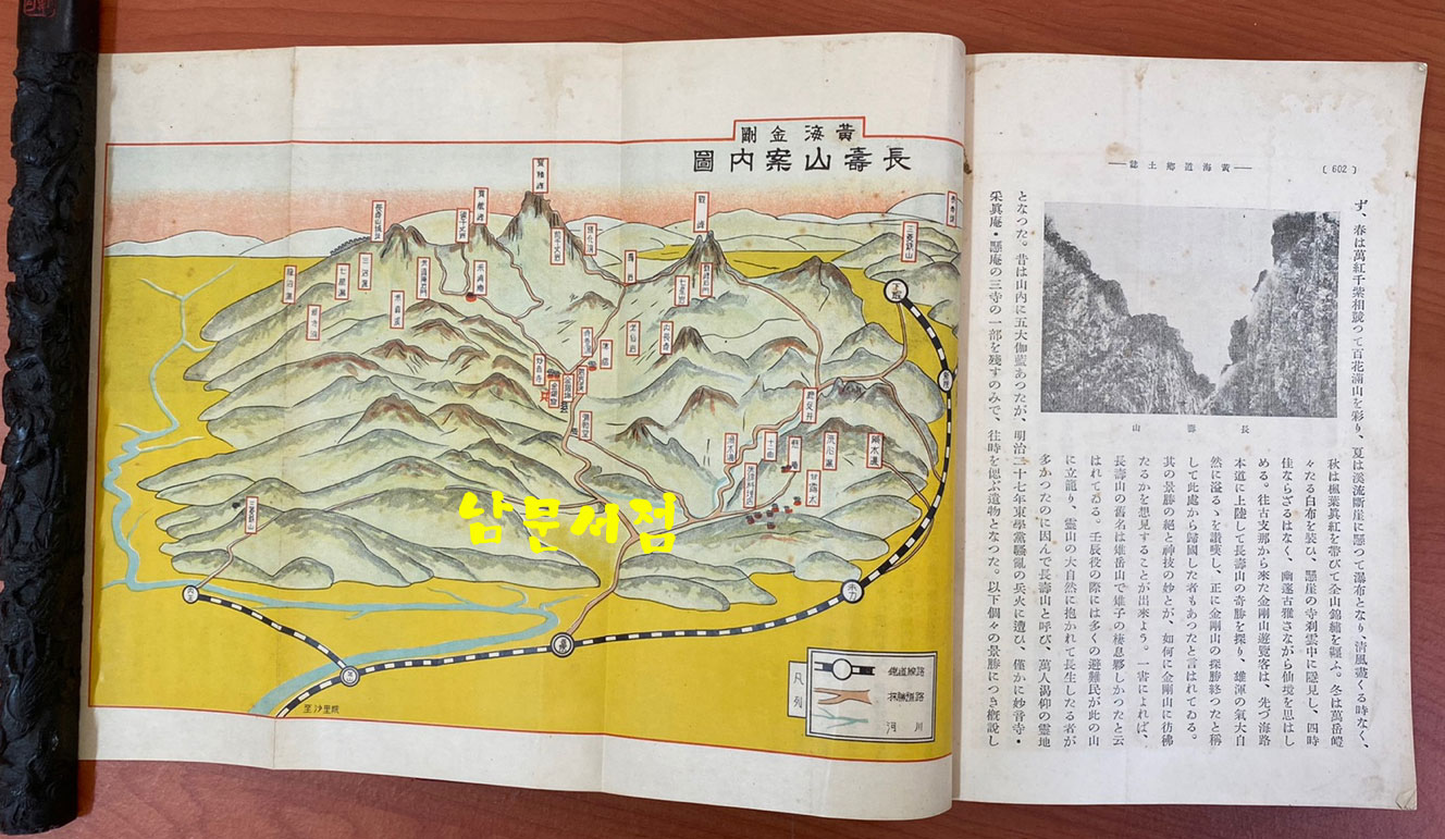 황해도향토지 1937년 / 황해도향토지편찬위원회 / 614페이지