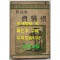 야담집 정부한 (野談集 貞婦恨) / 조선출판사 / 1946년 초판본 / 222페이지