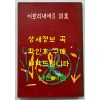아뽀리내애르시집 / 동국문화사 / 1961년 초판 / 232페이지