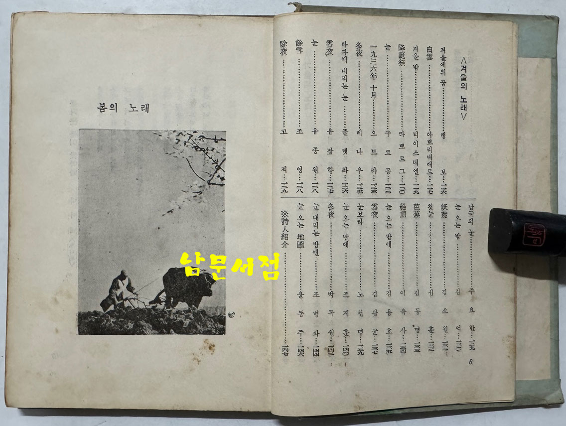꽃잎은 꽃잎끼리 / 장만영편 / 홍우출판사 / 1959년 초판 / 160페이지