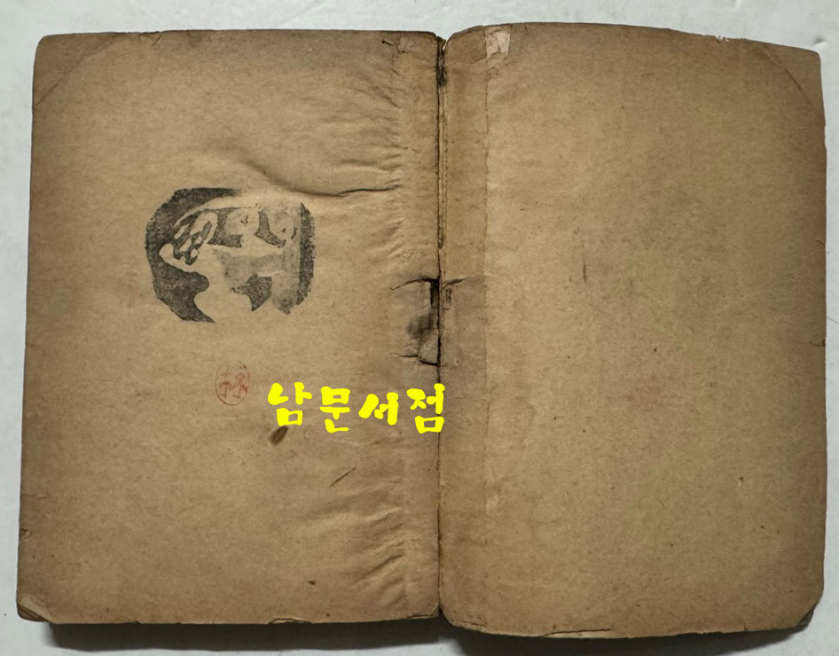 하이네시집 / 영창서관 / 1946년 초판 / 233페이지