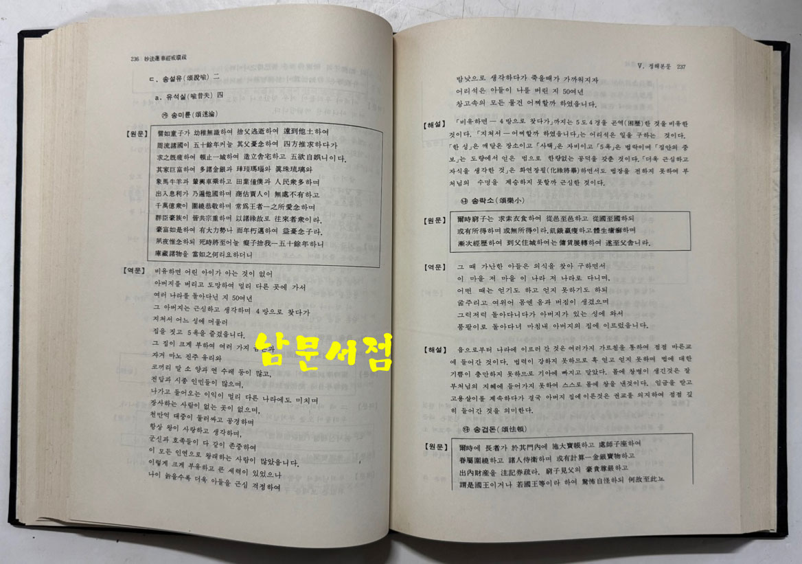 묘법연화경역해 - 계환소를 중심으로 / 김인역 / 불교통신교육원 / 1987년 초판 / 642페이지