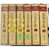 실록대하소설 광복20년 1~6 전6권 완질 / 이영신 / 성음사 / 1969년 초판본