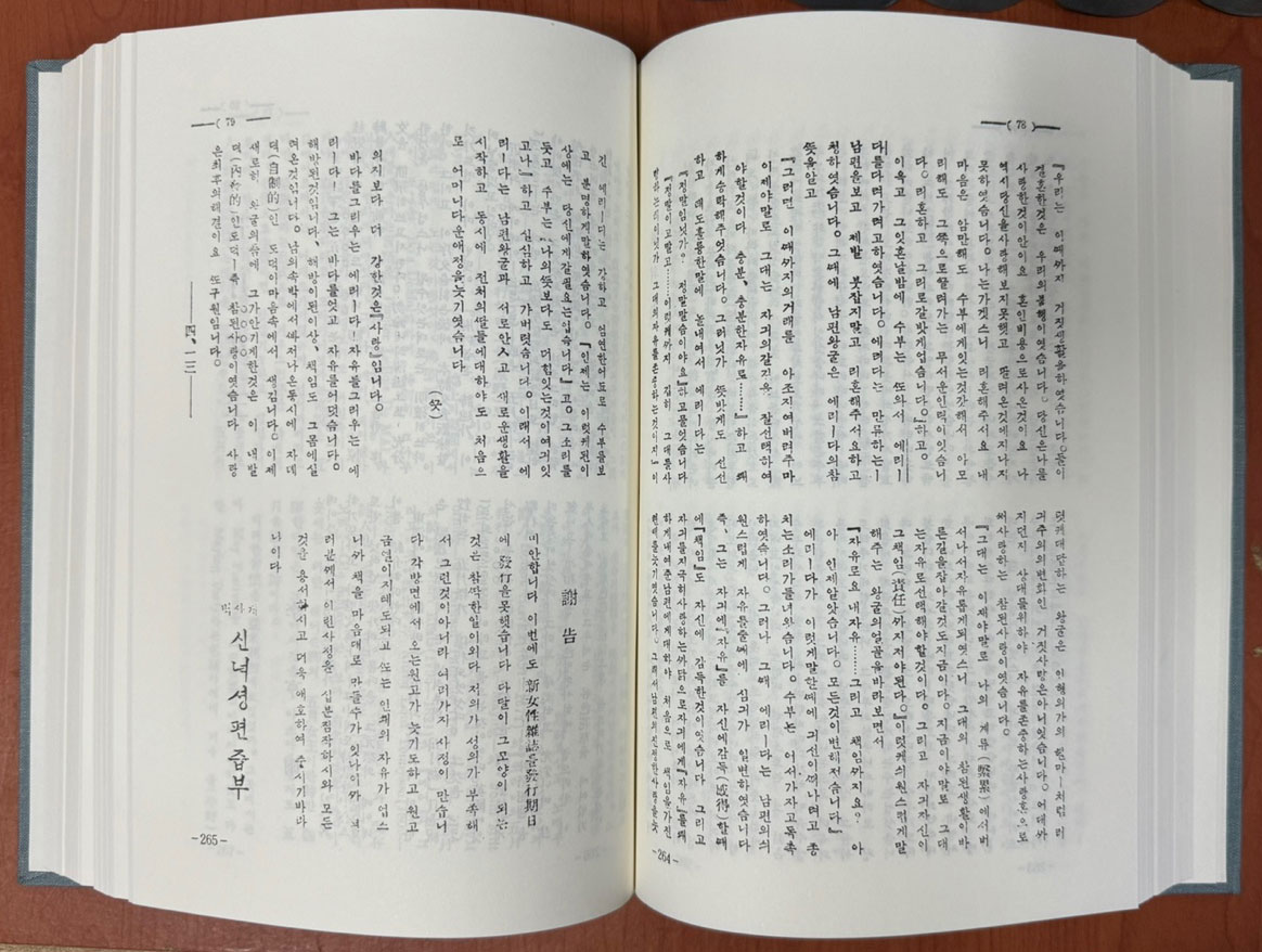 신여성 1923년 10월부터 1934년 4월까지 전9권 영인본 / 개벽사 / 2000년 역락출판사 영인 (가격대퐁인하)