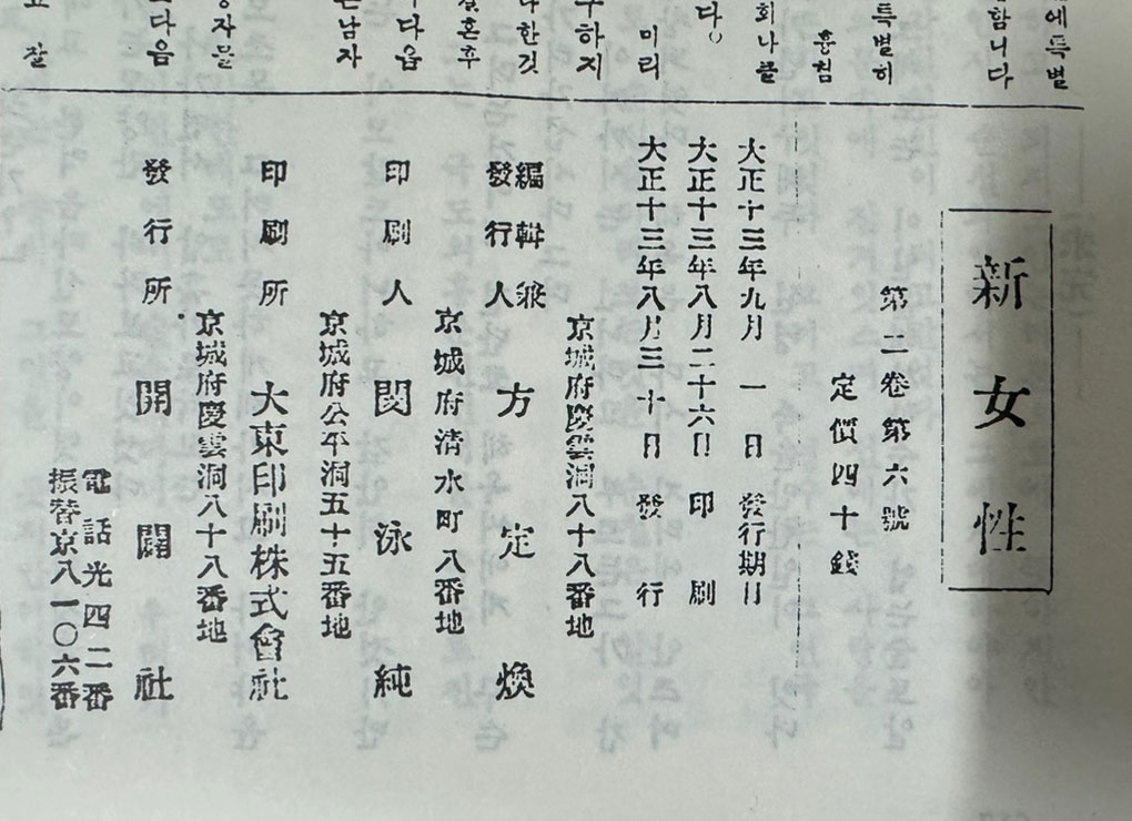 신여성 1923년 10월부터 1934년 4월까지 전9권 영인본 / 개벽사 / 2000년 역락출판사 영인 (가격대퐁인하)