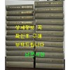만철조사월보 3차분 전24권 완질 - 1937년10월부터 1944년 2월까지 영인본 / 1988년 고려서림 영인(가격대폭인하)