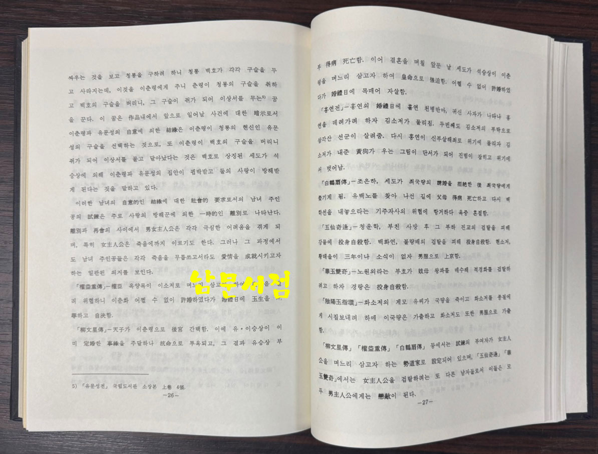 국문학학위논문집 - 고전문학 한문학 1~18 전18권 완질 1956년부터~1989년까지 / 고려대국어국문학회 / 태학사영인