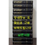 日本人の 海外活動に關する 歷史的調査 일본인의 해외활동관계의 역사적조사 1~12 전12권 완질 영인본