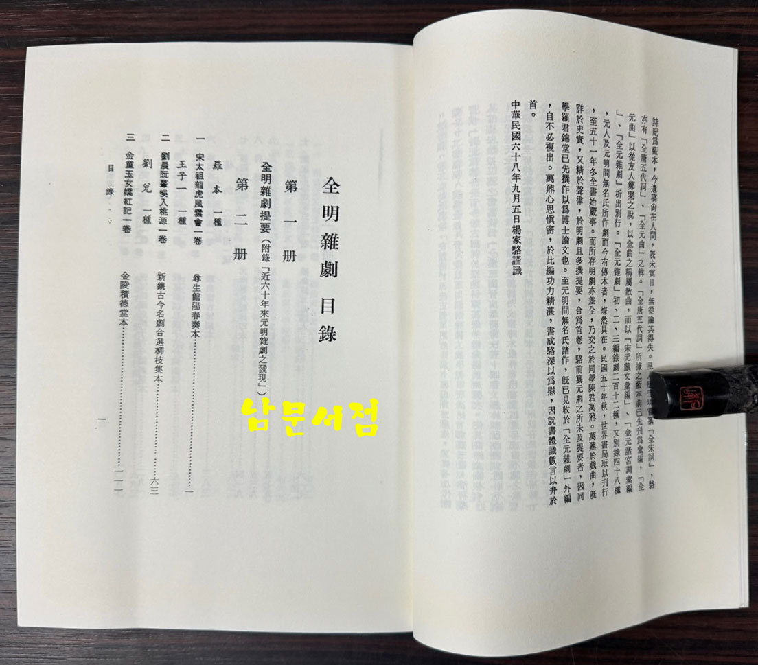 全明雜劇 전명잡극 1~12 전12권 완질 복사영인본