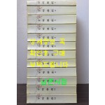 全明雜劇 전명잡극 1~12 전12권 완질 복사영인본