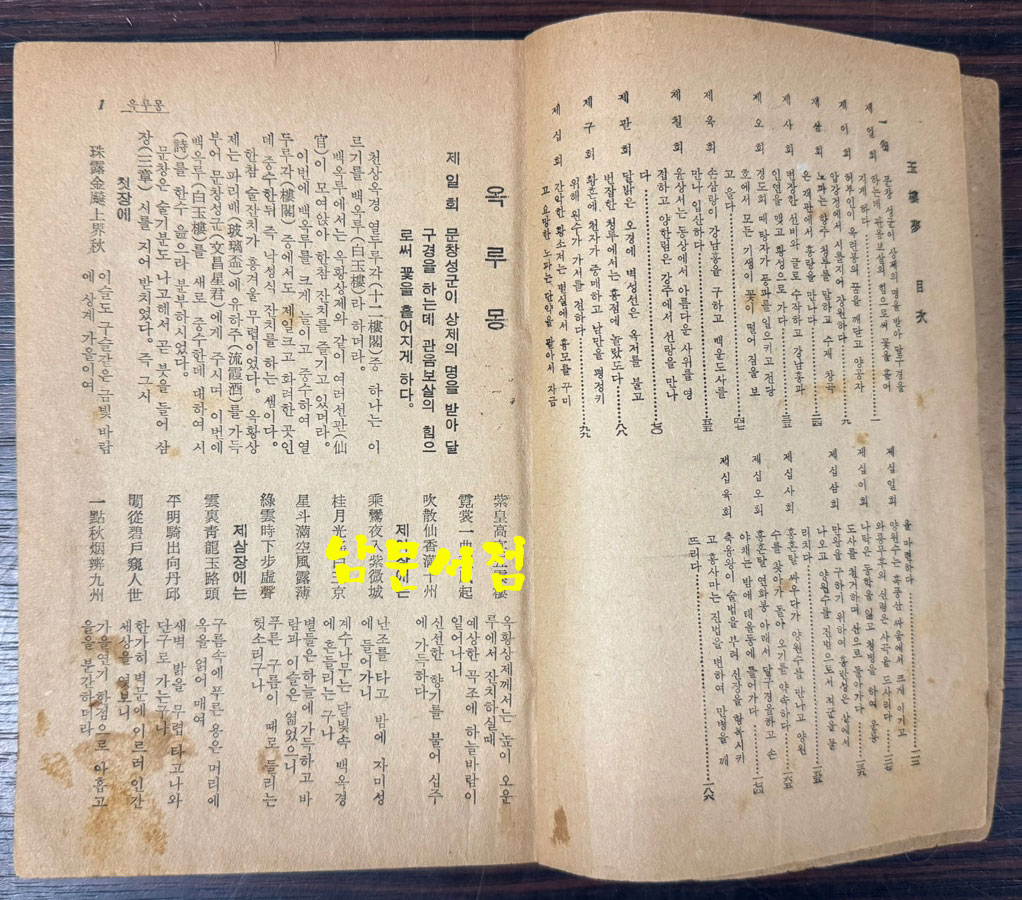 원본 옥루몽 1~4 전4권 완질 세트 / 향민사 / 1967년 초판본 / 789페이지