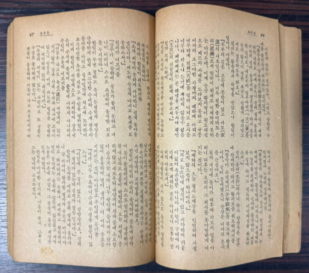 원본 옥루몽 1~4 전4권 완질 세트 / 향민사 / 1967년 초판본 / 789페이지