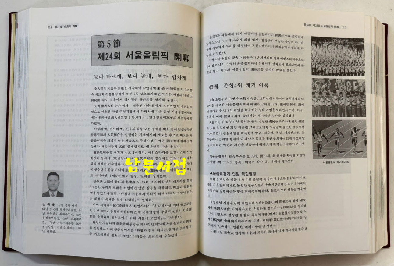 국방일보30년사 / 국군홍보관리소 / 1994년 초판 / 869페이지