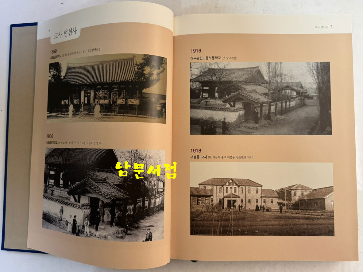 경맥117년사 1899~2016년 1.2 전2권 / 경북중고등학교총동창회 / 2016년 초판 / 926페이지