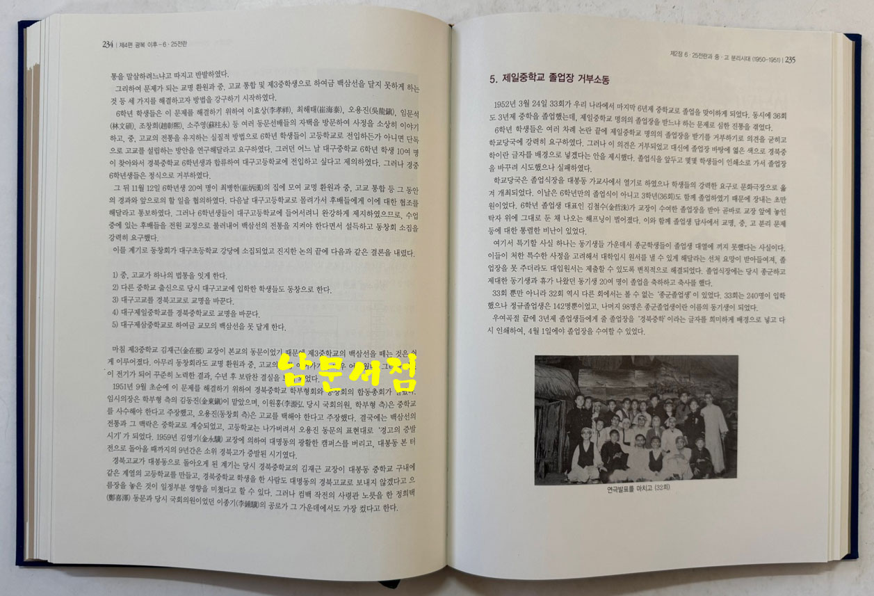 경맥117년사 1899~2016년 1.2 전2권 / 경북중고등학교총동창회 / 2016년 초판 / 926페이지