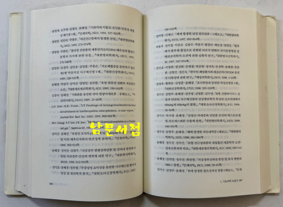 백병원70년사 1.2 전2권 완질 세트 / 인제대학교출판부 / 2002년초판본 / 1679페이지
