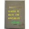 한국체육백년사 / 이학래 / 한국체육학회 / 2000년 초판본 / 798페이지