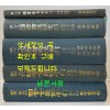 제헌~제8대까지 국회회의록색인 제1회부터 ~ 제814회까지 전5권 / 국회도서관 / 1975년~1982년