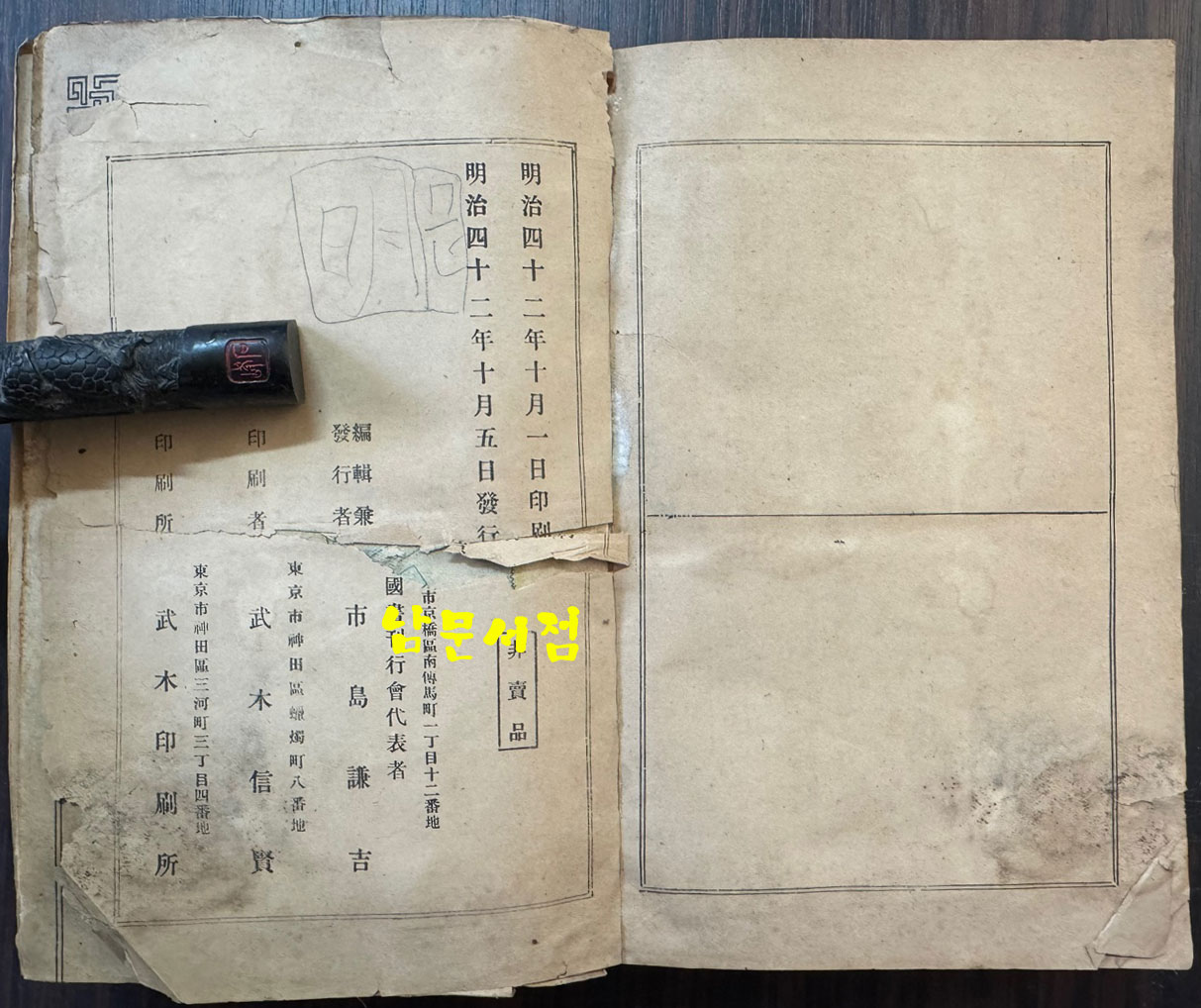 高麗史 고려사 1.2.3 전3권 완질 세트 1권.3권 표지낙장 / 국서간행회 / 1908-09년 초판 / 2211페이지
