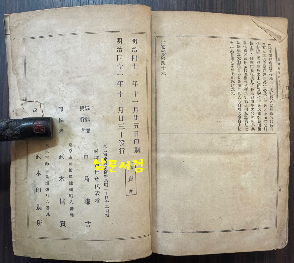 高麗史 고려사 1.2.3 전3권 완질 세트 1권.3권 표지낙장 / 국서간행회 / 1908-09년 초판 / 2211페이지