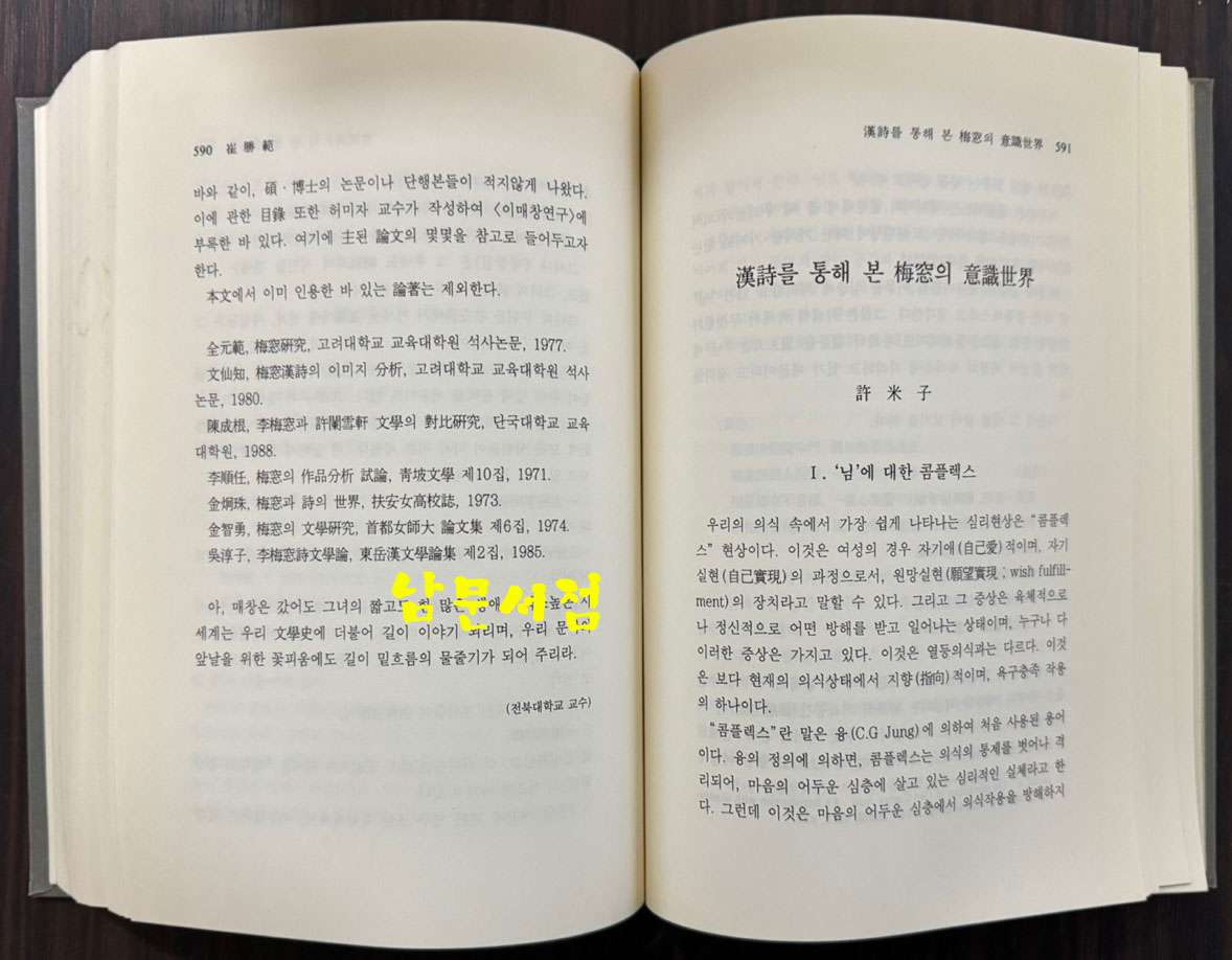 매창전집 - 이매창의 문학과인생 / 김민성 / 고글 / 2001년 초판 / 852페이지