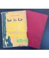 너와나 / 김광주 / 훈민각 / 1969년 초판본 / 262페이지