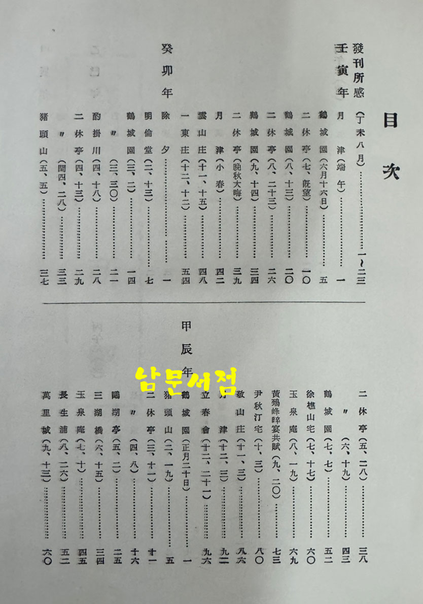 태화시집 제1집 / 태화시사 / 1967년 초판 / 566페이지 / 큰책