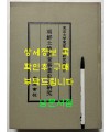 朝鮮土地調査事業史の硏究 조선토지조사사업사의연구 / 궁도박사 / 일본동경대본 영인본