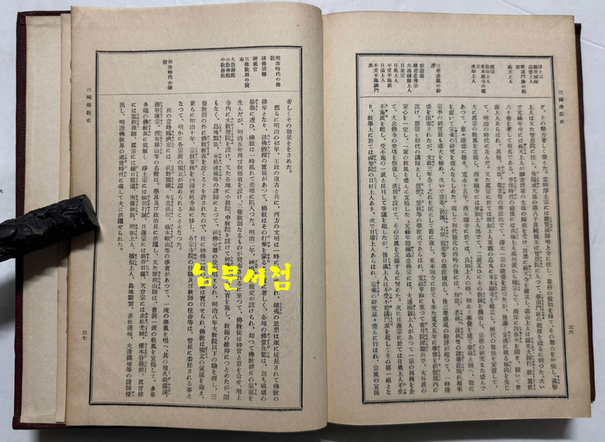 신편 불상도감 인지권 / 국역비밀의궤편찬국 / 불교진적간행회 / 1931년 초판본 / 겹장본 245페이지