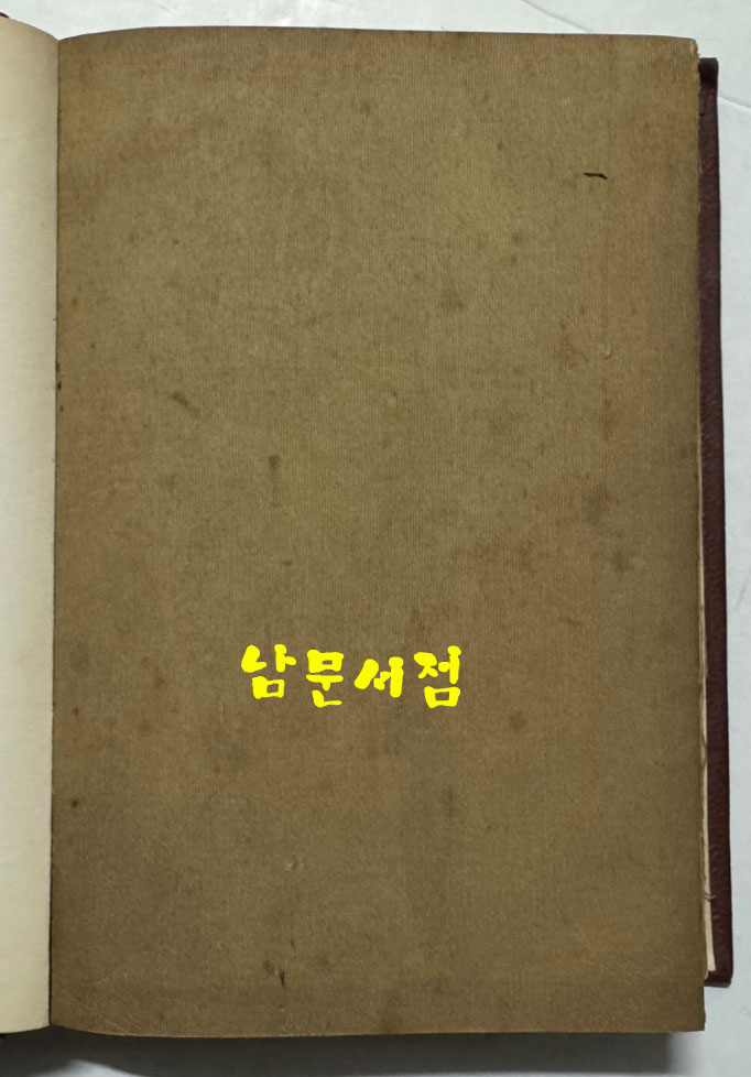 신편 불상도감 인지권 / 국역비밀의궤편찬국 / 불교진적간행회 / 1931년 초판본 / 겹장본 245페이지