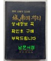 성남의뿌리 / 경원학보사 / 1989년 초판 / 253페이지