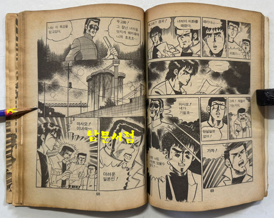 이석준극화 활화산 전.후 전2권 완질 / 소년한국도서 / 1983년 초판 / 247페이지