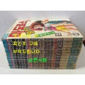 고행석의 마도로스 불청객 전16권 완질중 1.3.7.16 네권 낙권 현12권 /  고행석 / 1992년 초판 / 명훈출판사