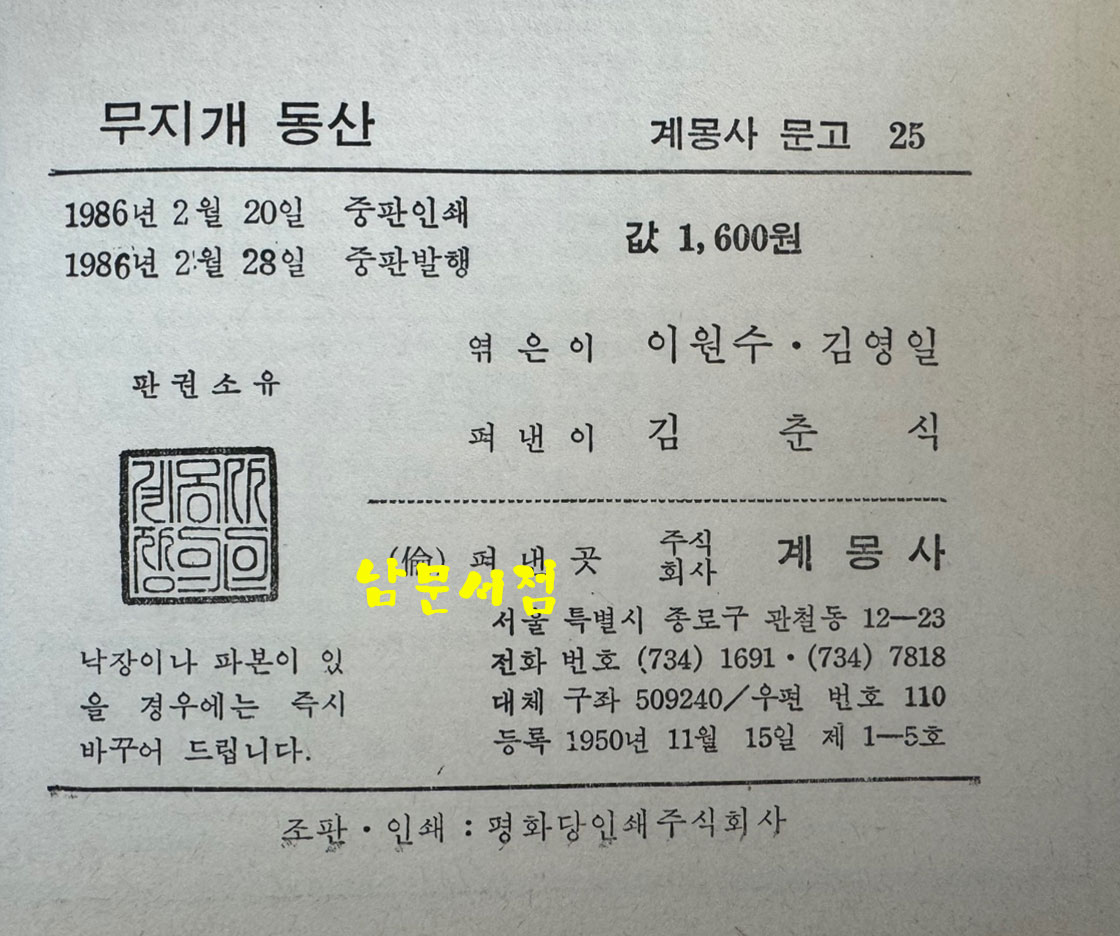 계몽사문고 전120권 완질중 현67권 일괄 / 1986년 중판