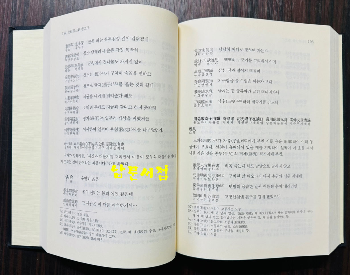 국역 북헌집 제주기록  원문포함 / 김춘택 저 / 김익수 역 / 전국문화연합회제주도지부 / 2005년 초판 / 817페이지